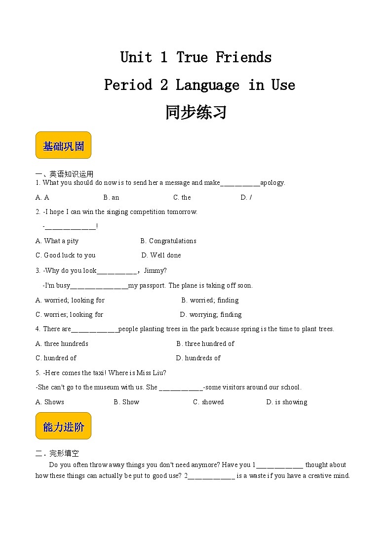 【中职专用】高中英语 语文版2021·基础模块3 Unit1TrueFriendsPeriod2LanguageinUse同步练习-01