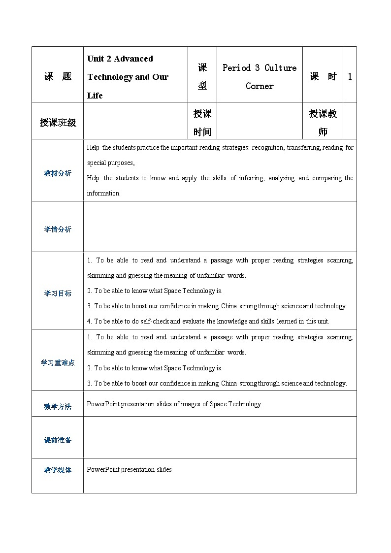 【中职专用】高中英语 语文版2021·基础模块3 Unit2AdvancedTechnologyandOurLifePeriod3CultureCorner教案01