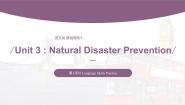 语文版（2021）基础模块3Unit 3 Natural Disaster PreventionLanguage Skills Practice示范课ppt课件