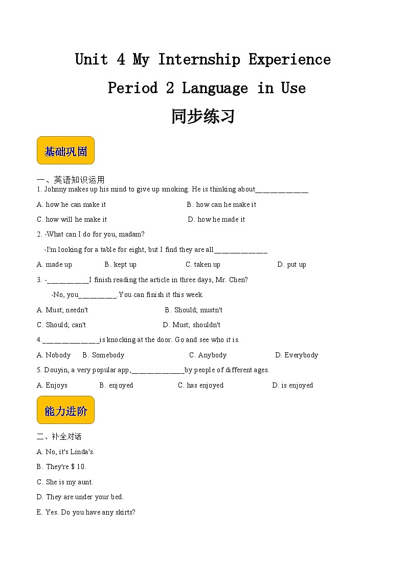【中职专用】高中英语 语文版2021·基础模块3 Unit4MyInternshipExperiencePeriod2LanguageinUse同步练习-01