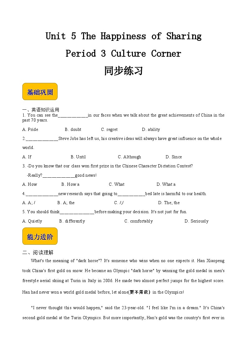 【中职专用】高中英语 语文版2021·基础模块3 Unit5TheHappinessofSharingPeriod3CultureCorner同步练习-第1页
