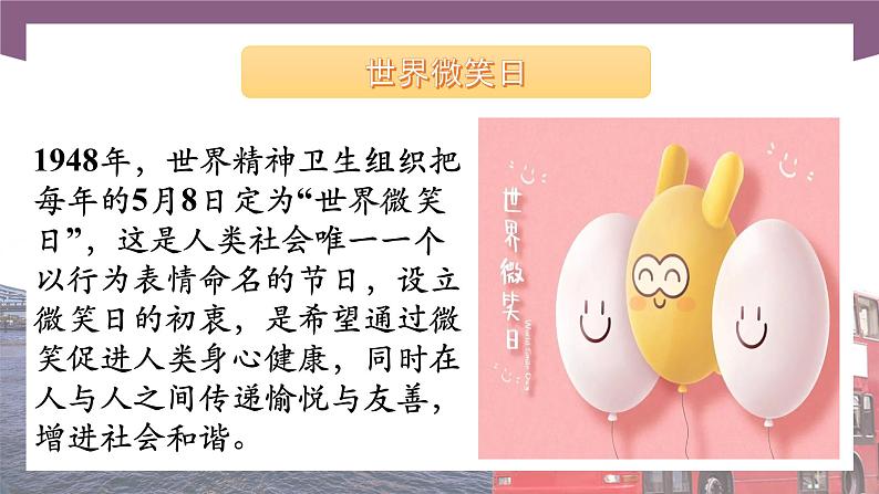 【中职专用】高中英语 语文版2021·基础模块3 Unit6ThePowerofSmilingPeriod3CultureCorner课件04
