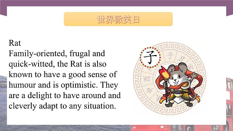 【中职专用】高中英语 语文版2021·基础模块3 Unit7ChineseZodiaeSignsPeriod3CultureCorner课件第4页
