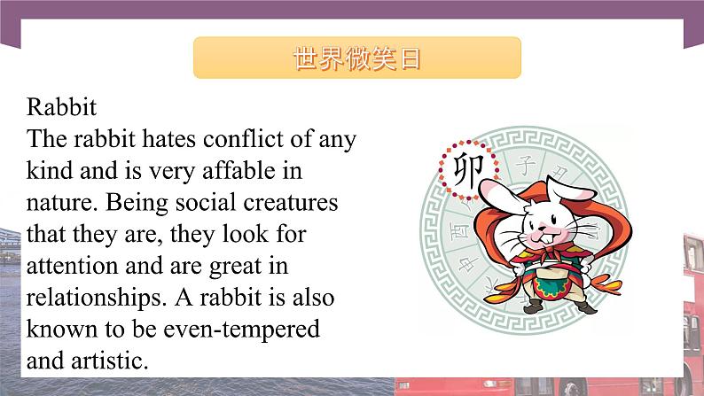 【中职专用】高中英语 语文版2021·基础模块3 Unit7ChineseZodiaeSignsPeriod3CultureCorner课件第7页