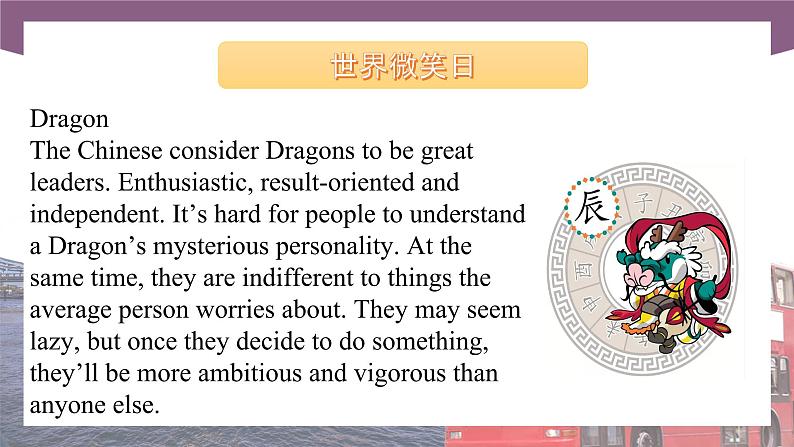【中职专用】高中英语 语文版2021·基础模块3 Unit7ChineseZodiaeSignsPeriod3CultureCorner课件第8页