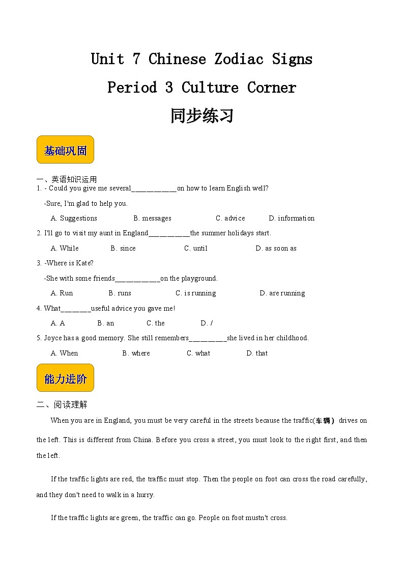 【中职专用】高中英语 语文版2021·基础模块3  Unit7ChineseZodiacSignsPeriod3CultureCorner同步练习-第1页