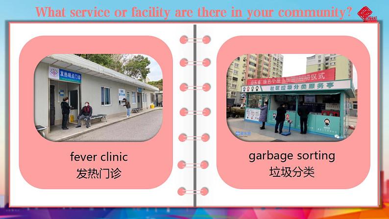 【中职专用】高中英语 高教版2021·基础模块3 Part1-2 Unit2 Community Life课件05