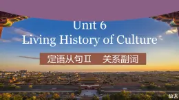 【中職專用】高中英語 高教版2021·基礎模塊3  Part 5 Unit 6 Living History of Culture 課件