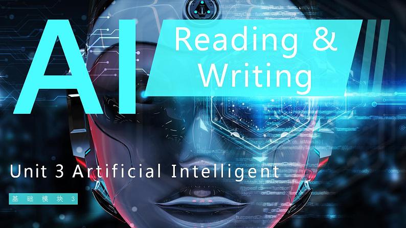【中职专用】高中英语 高教版2021·基础模块3 Part3-4 Unit 3 Artificial Intelligence课件01