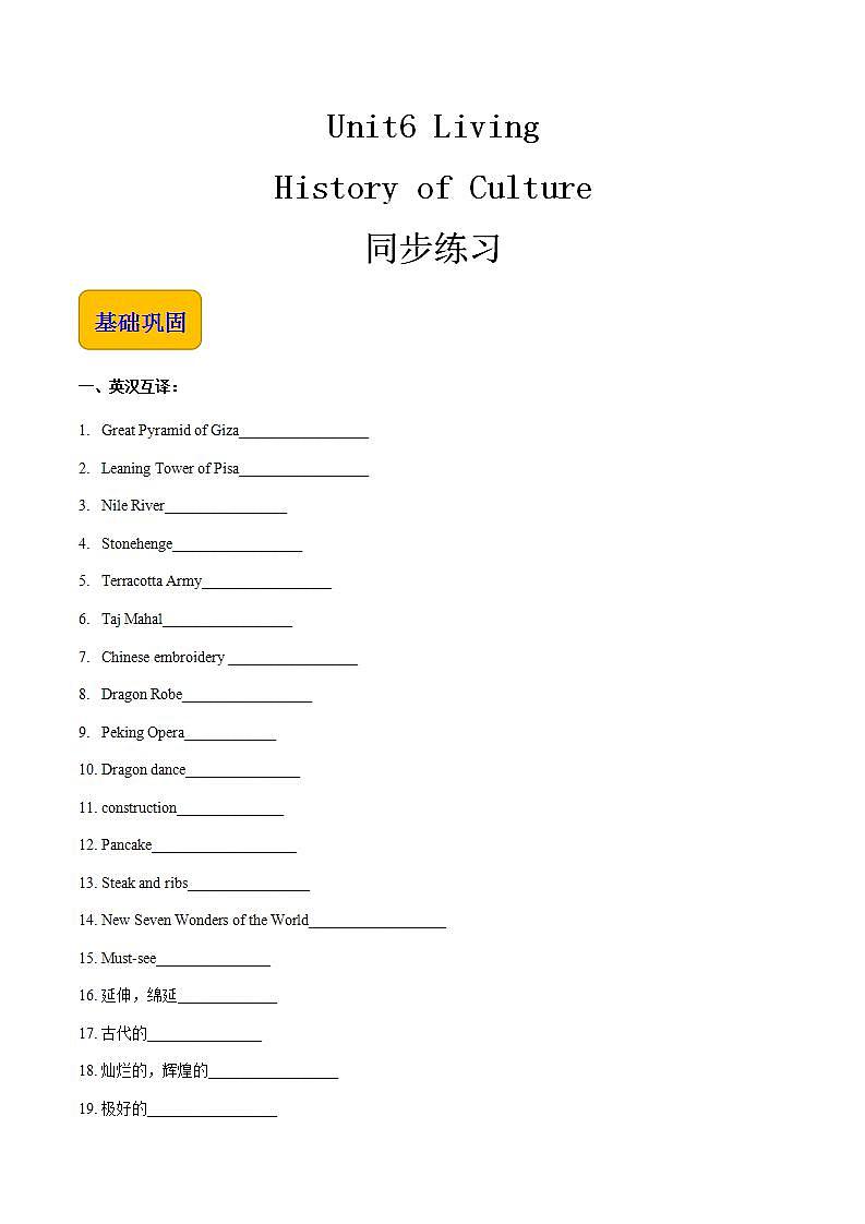 【中职专用】高中英语 高教版2021·基础模块3 Unit 6 Living History of Culture 同步练习(原卷版)第1页