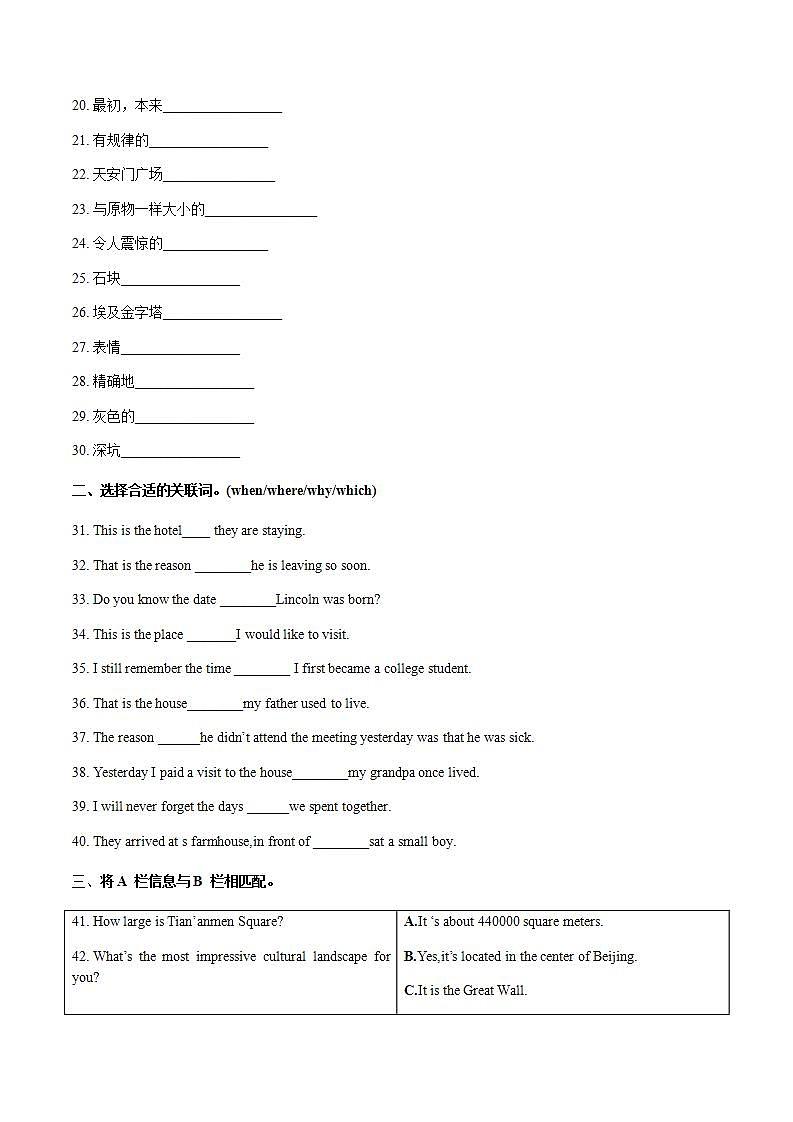 【中职专用】高中英语 高教版2021·基础模块3 Unit 6 Living History of Culture 同步练习(原卷版)第2页