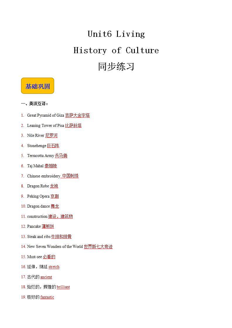 【中职专用】高中英语 高教版2021·基础模块3 Unit 6 Living History of Culture 同步练习(答案版)第1页