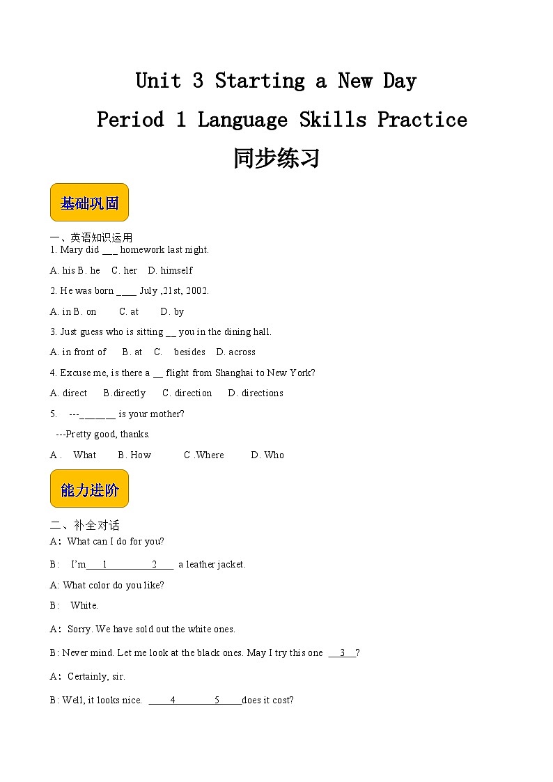 【中职专用】高中英语 语文版 2021 基础模块上册 Unit 3 Starting a New Day Period 1 Language Skills Practice同步练习第1页