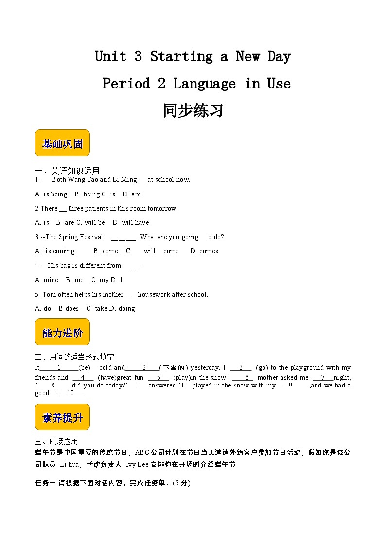 【中职专用】高中英语 语文版 2021 基础模块上册 Unit 3 Starting a New Day Period 2 Language in Use同步练习01