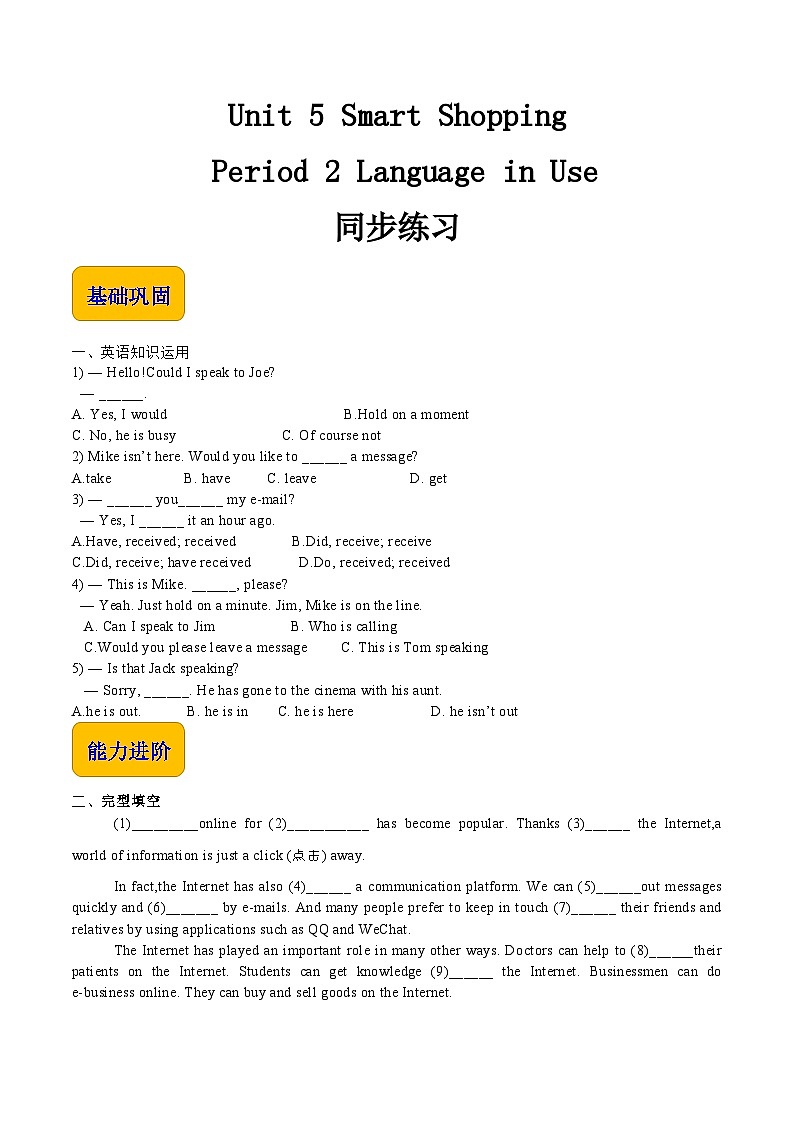 【中职专用】高中英语 语文版 2021 基础模块上册 Unit 5 Smart Shopping Period 2 Language in Use同步练习01