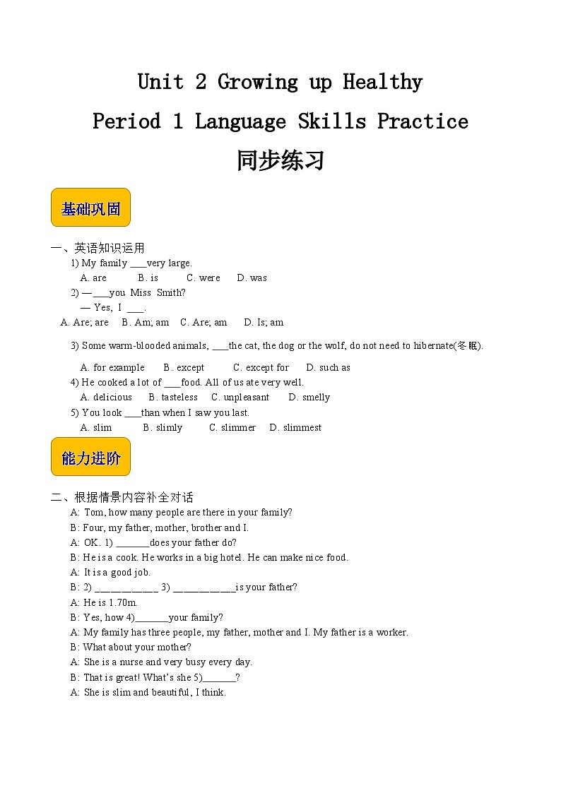 【中职专用】高中英语 (语文版2021·基础模块2) Unit+2+Growing+up+Healthy+Period+1+Language+Skills+Practice同步练习-01