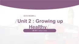 【中職專用】高中英語 （語文版2021·基礎(chǔ)模塊2） Unit+2+Growing+up+Healthy+Period+3+Culture+Corner課件