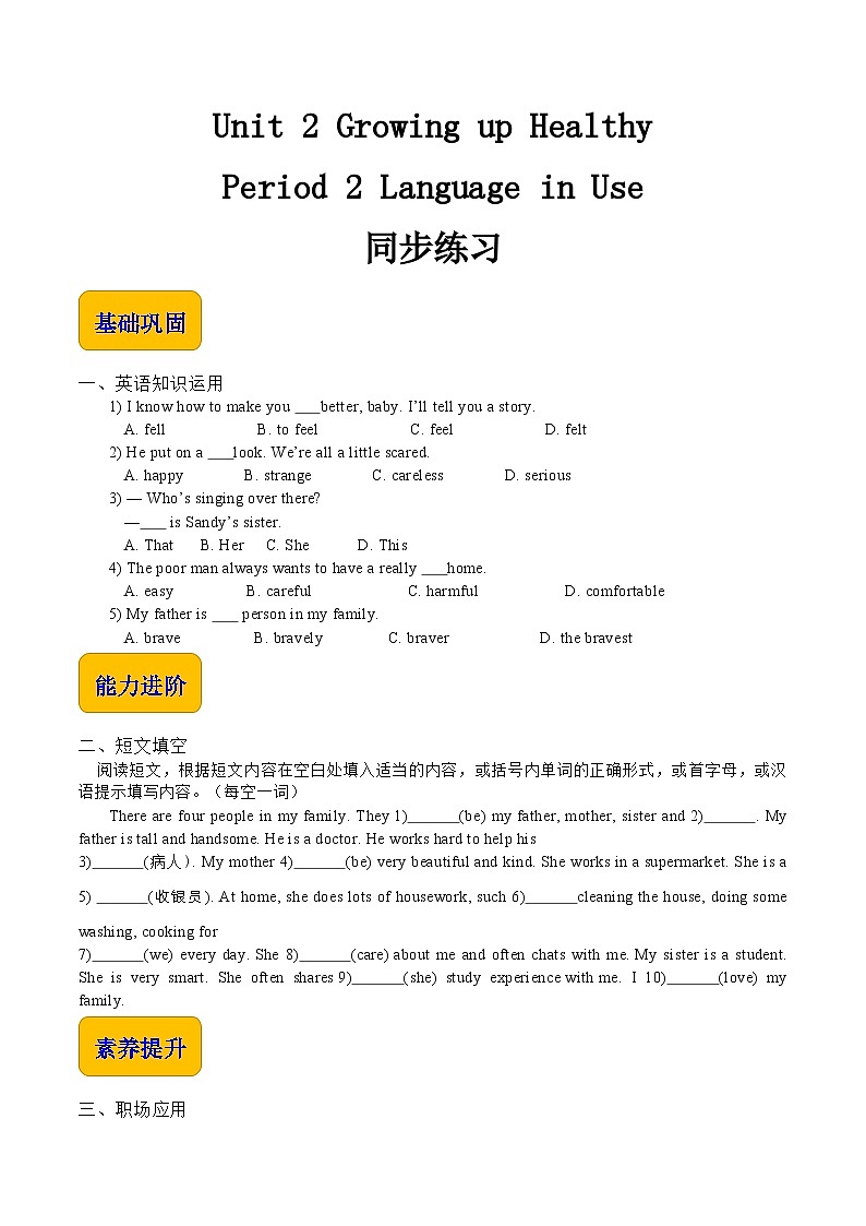 【中职专用】高中英语 (语文版2021·基础模块2) Unit+2+Growing+up+Healthy+Period+2+Language+in+Use同步练习-01