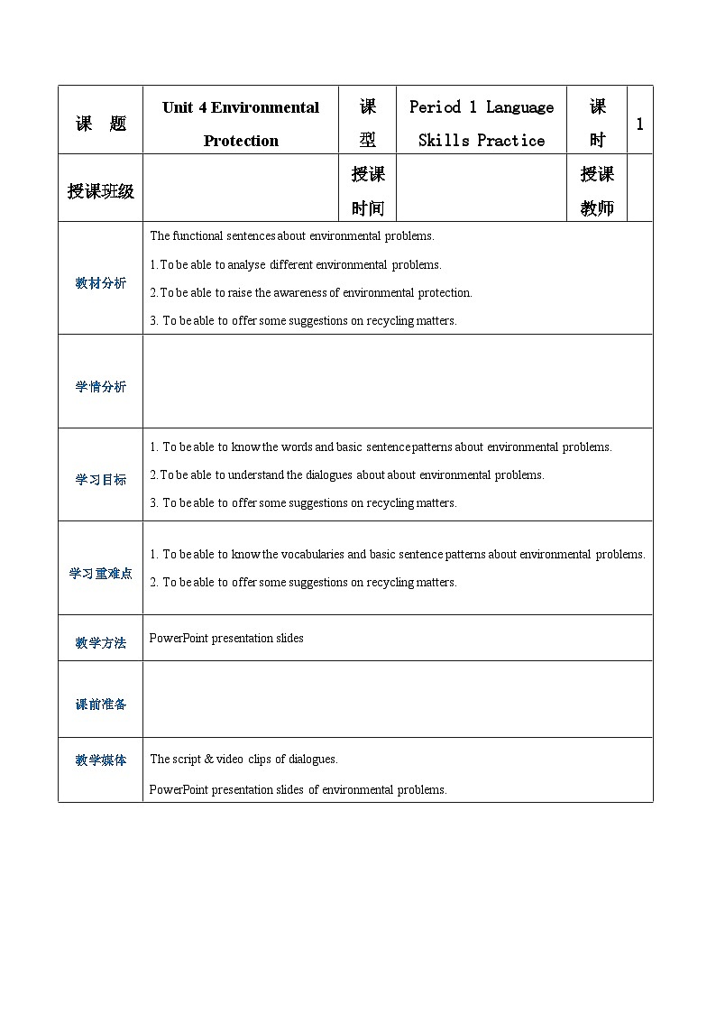 【中职专用】高中英语 (语文版2021·基础模块2) Unit+4+Environmental+Protection+Period+1+Language+Skills+Practice教案第1页