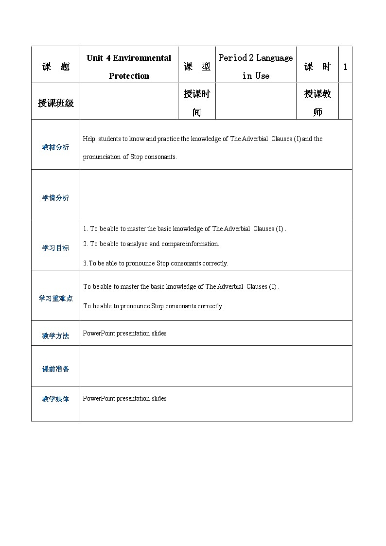 【中职专用】高中英语 (语文版2021·基础模块2) Unit+4+Environmental+Protection+Period+2+Language+in+Use教案01