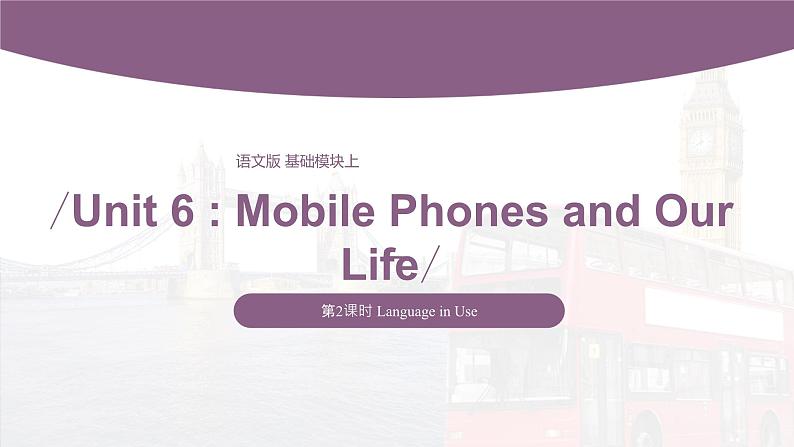 【中职专用】高中英语 (语文版2021·基础模块2) Unit+6+Mobile+Phones+and+Our+Life+Period+2+Language+in+Use课件01