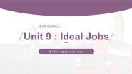 语文版（2021）基础模块2Unit 9 Ideal JobsLanguage Skills Practice优秀ppt课件