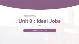【中職專用】高中英語 （語文版2021·基礎(chǔ)模塊2） Unit 9 Ideal Jobs Period 3 Culture Corner課件-