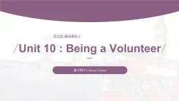 【中職專用】高中英語 （語文版2021·基礎(chǔ)模塊2） Unit+10+Being+a+Volunteer+Period+3+Culture+Corner課件