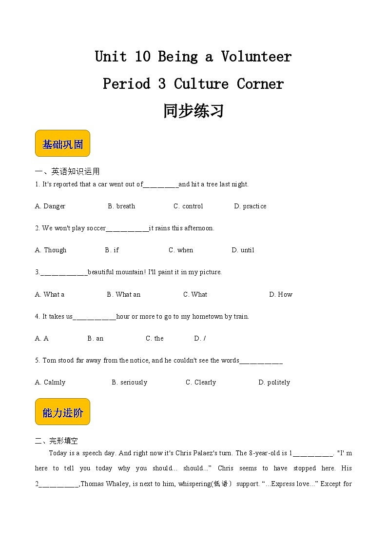 【中职专用】高中英语 (语文版2021·基础模块2) Unit+10+Being+a+Volunteer+Period+3+Culture+Corner同步练习---01