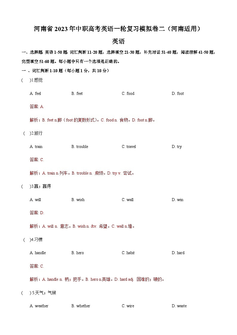 【高考模拟】(河南地区)中职高考英语一轮复习模拟卷二01