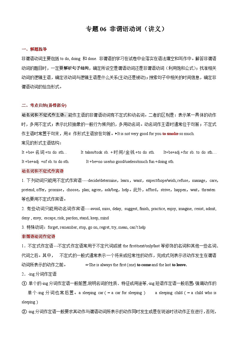 【专题复习】(河南地区)2024年中职高考英语 一轮复习 专题06-非谓语动词(讲义)第1页