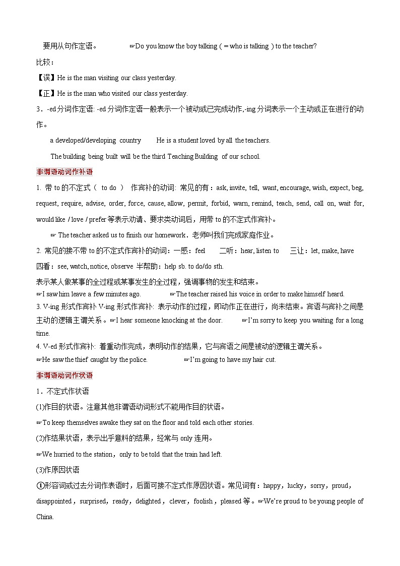 【专题复习】(河南地区)2024年中职高考英语 一轮复习 专题06-非谓语动词(讲义)第2页