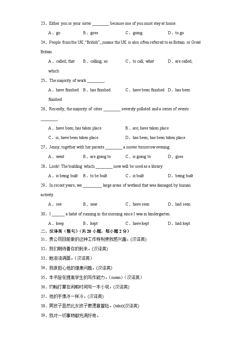 【专题复习】(河南地区)2024年中职高考英语 一轮复习 专题12主谓一致(测)03