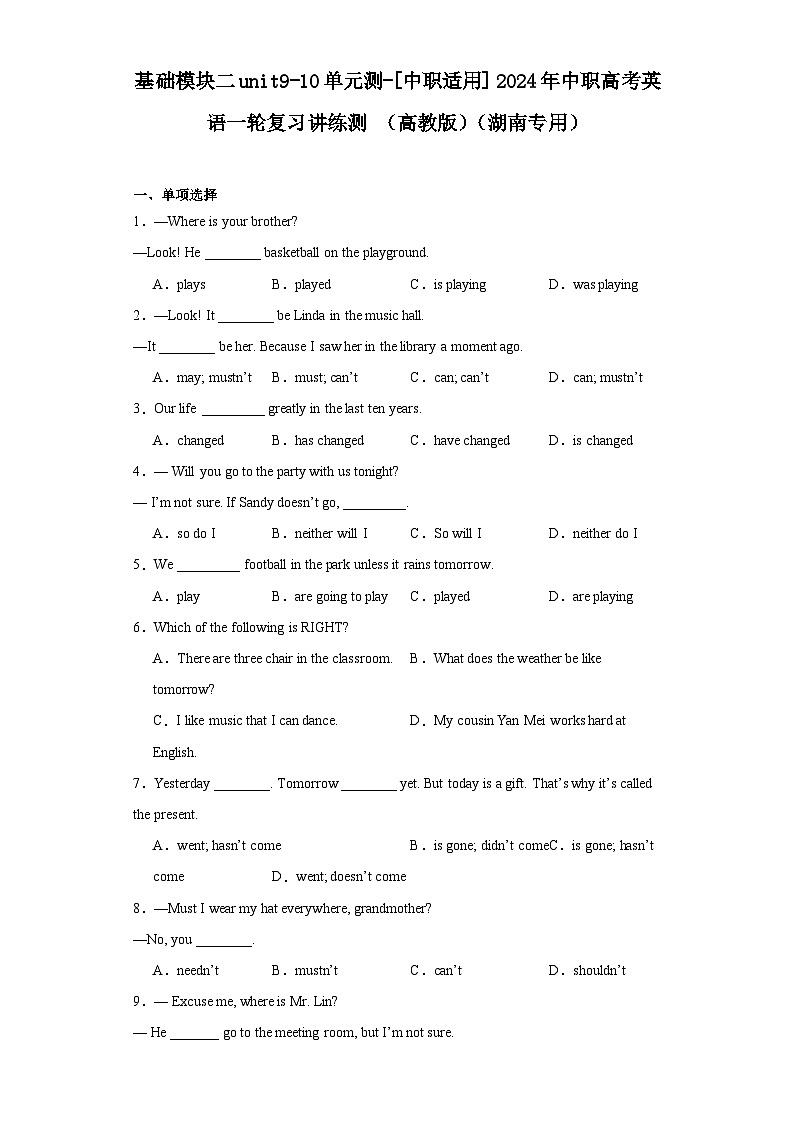 【讲练测】(高教版)中职英语 高考一轮复习 基础模块二unit9-10单元测01