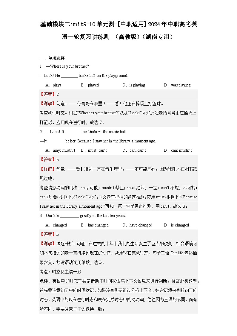【讲练测】(高教版)中职英语 高考一轮复习 基础模块二unit9-10单元测01