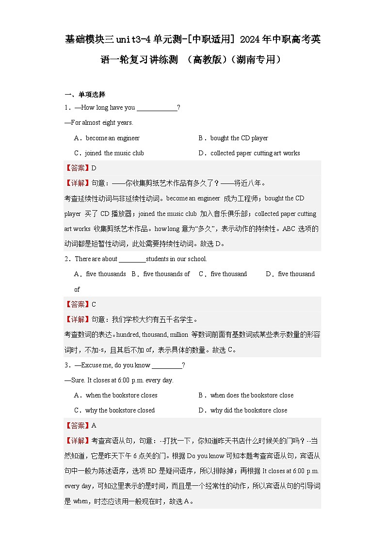 【讲练测】(高教版)中职英语 高考一轮复习 基础模块三unit3-4单元测01