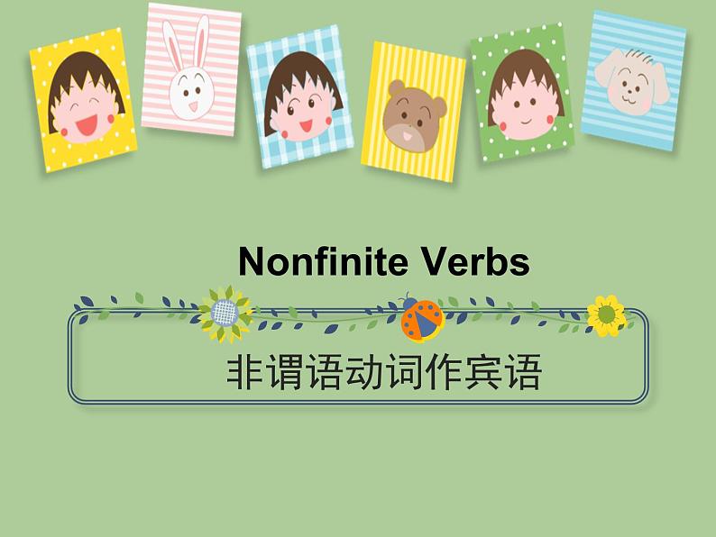 非谓语动词作宾语课件PPT01