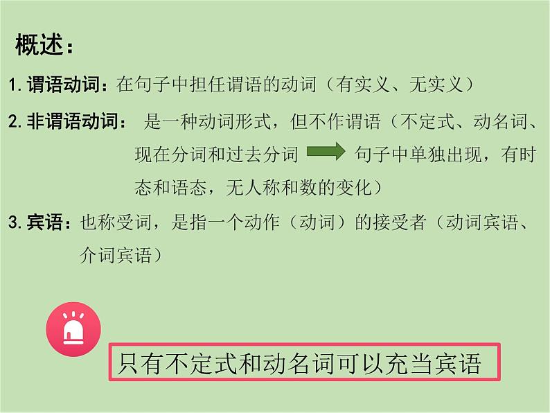 非谓语动词作宾语课件PPT03