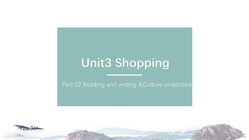 Part02 Unit3 Shopping课件第1页