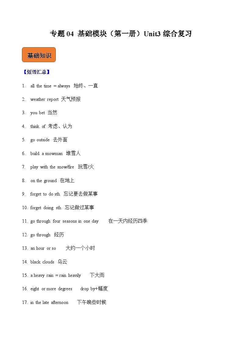 【寒假作业】中职英语 外研版 基础模块一 高一英语寒假提升 专题 04 Unit 3 综合复习-练习01