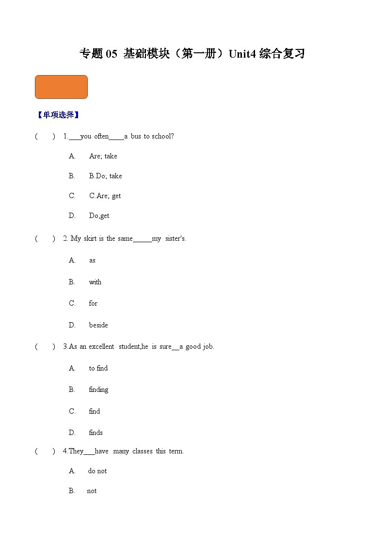 【寒假作业】中职英语 外研版 基础模块一 高一英语寒假提升 专题 05 Unit 4 综合复习(过关检测)-练习01