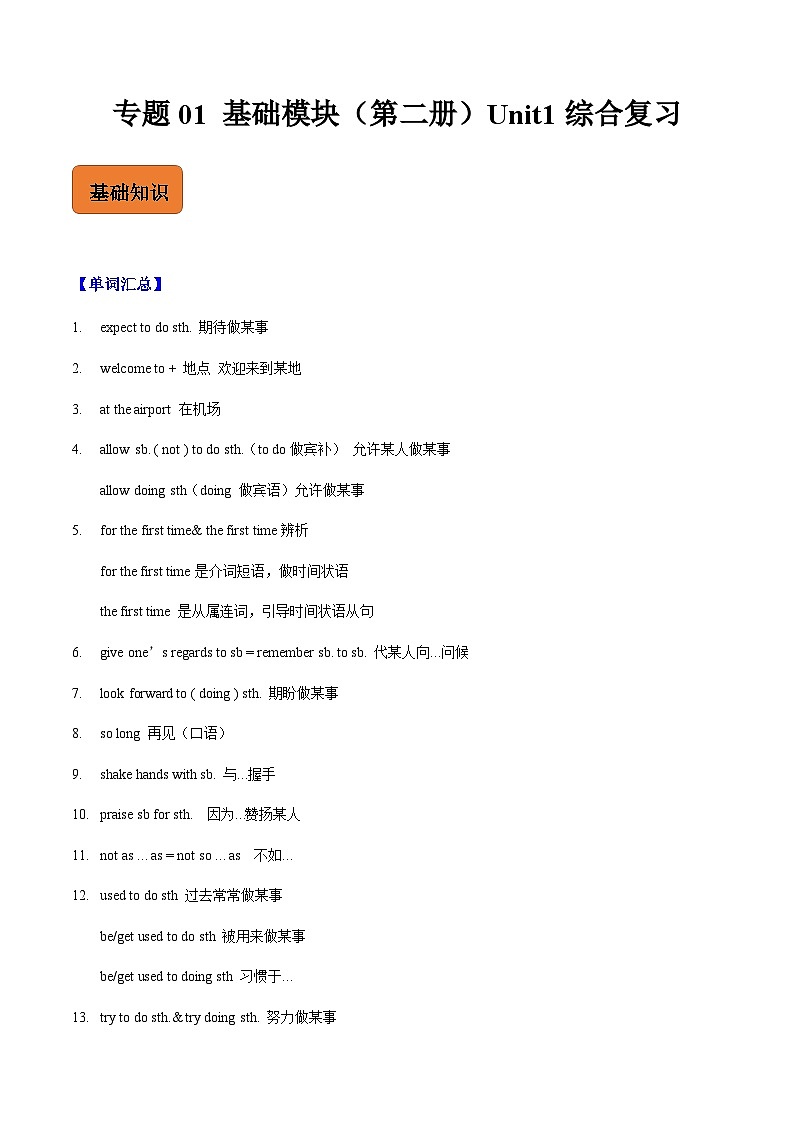 【寒假作业】中职英语 外研版 基础模块第二册 高二寒假提升专题 01 Unit1 综合复习01