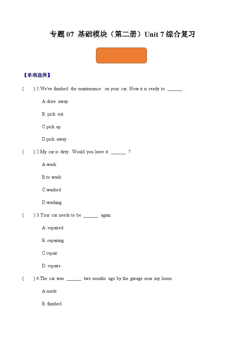 【寒假作业】中职英语 外研版 基础模块第二册 高二寒假提升专题 07 Unit 7 综合复习(过关检测)01
