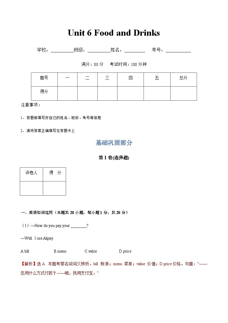 【寒假作业】中职英语 高教版2021 基础模块1 高一寒假提升训练 unit6 Food and Drinks-练习(解析版)第1页