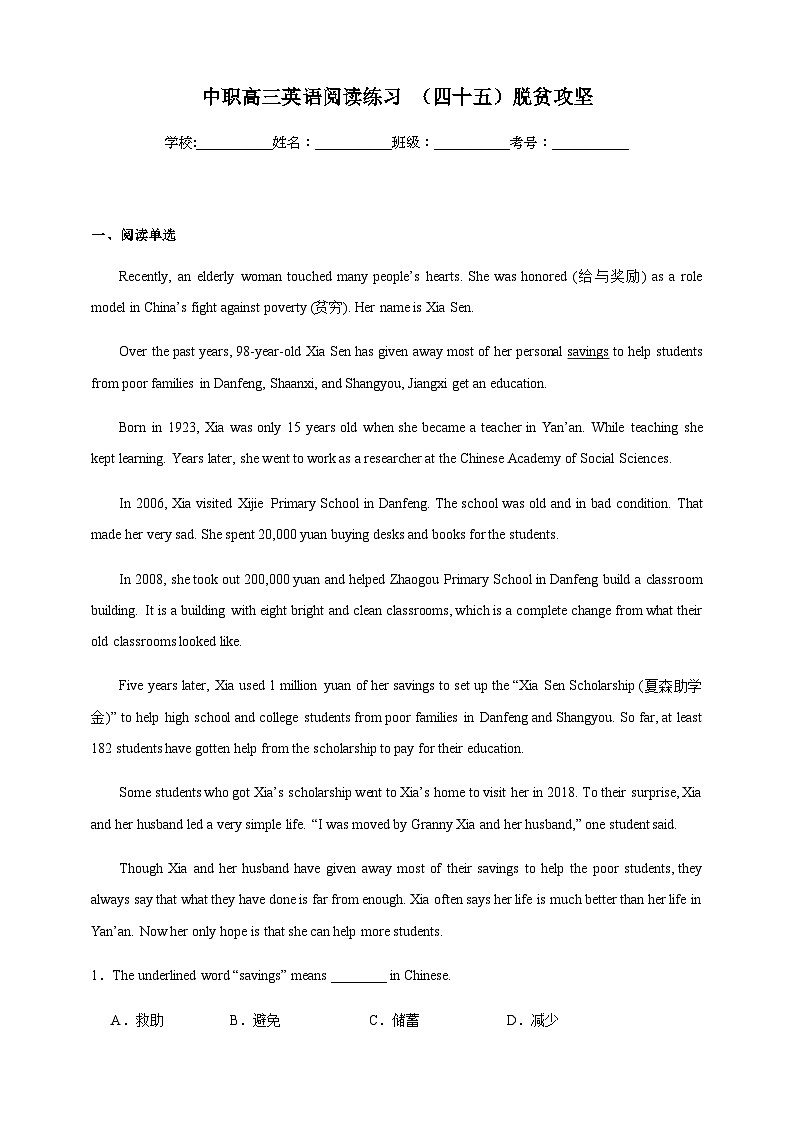 【备注2024中职高考】中职英语 二轮复习 阅读专题训练 (四十五)脱贫攻坚(含答案+解析)第1页