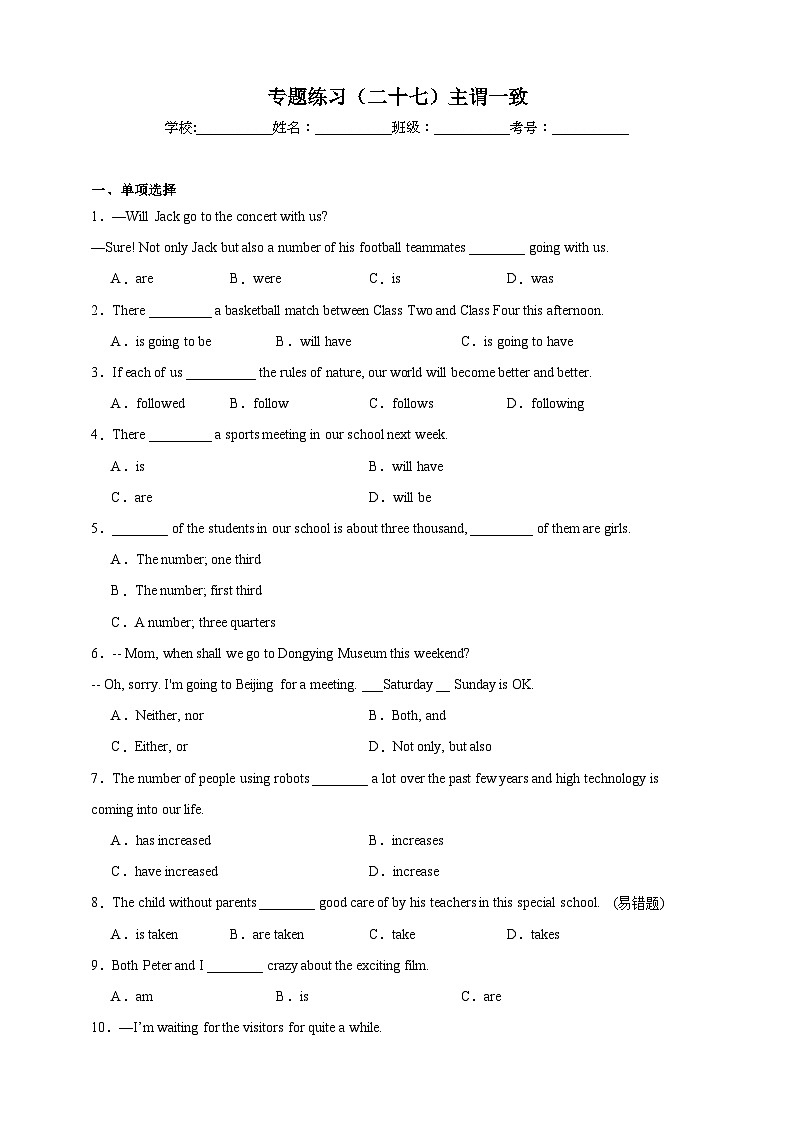 【备战2024中职高考】中职英语 二轮复习 专题训练 (二十七)主谓一致(含答案+解析)第1页