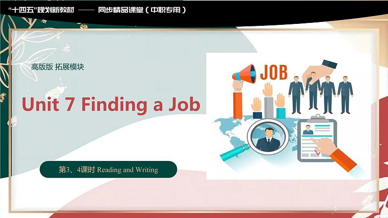 【趣味课堂】中职英语 高教版 2021 拓展模块 同步课件 Unit 7 Part 3-4 Reading and Writing-课件+教案01