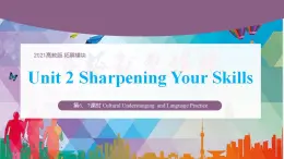 【趣味課堂】中職英語 高教版 2021 拓展模塊 同步課件 Unit 2 Part 6-7 Culture Understanding and Language Practice-課件