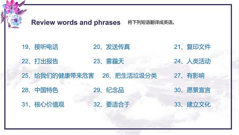 【期中复习】(高教版2021·拓展模块)高三英语 03 期中复习(Review Units 1-4)Part 5-6 Language Practice【课件】第6页