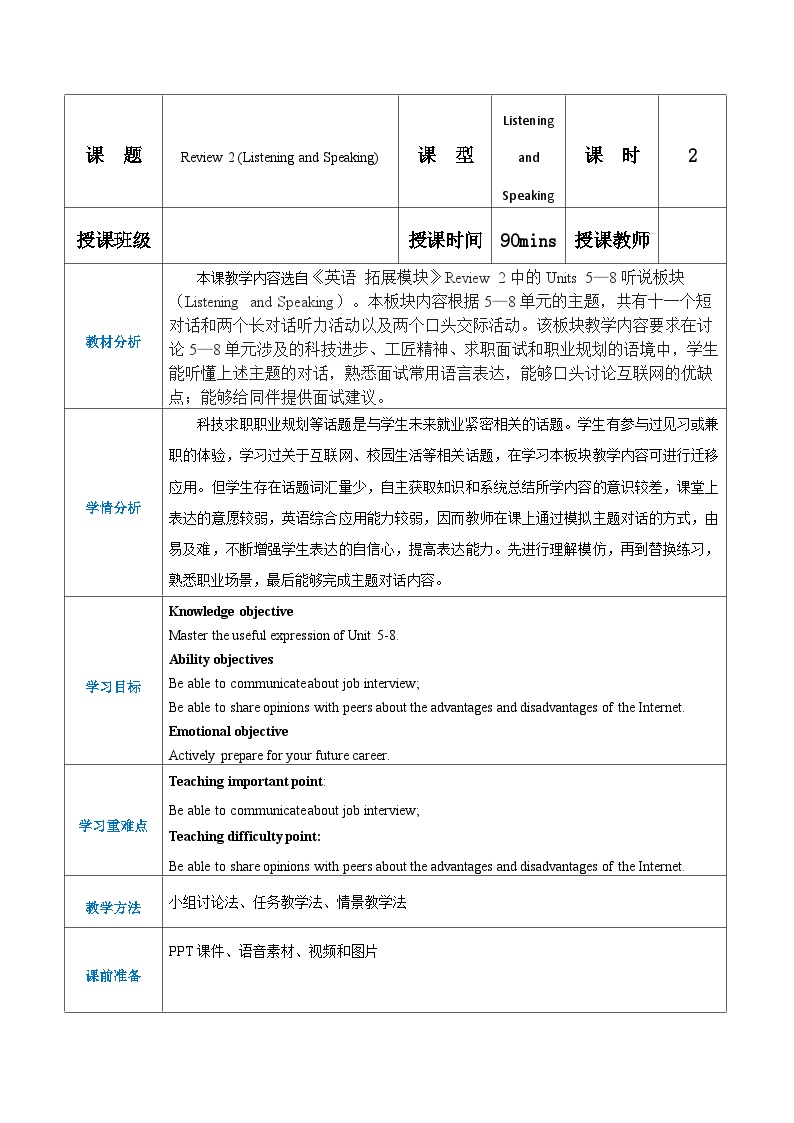【期末复习】（高教版2021·拓展模块）高三英语 01 期末复习（Review Units 5-8）Part 1-2 Listening and Speaking-教案